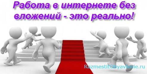 работа в интернете работа в интернете картинка