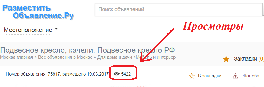 Просмотры Вашего объявления заинтересованными людьми картинка