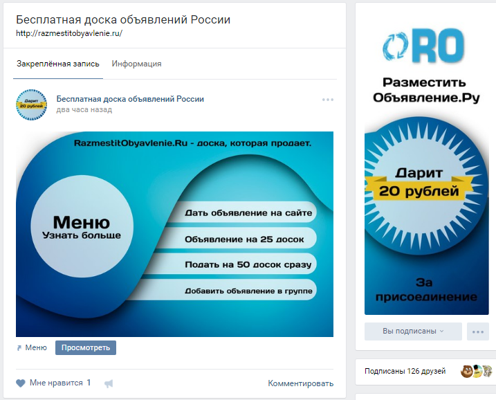 Группа в контакте - Разместить Объявление.Ру или Рудос картинка