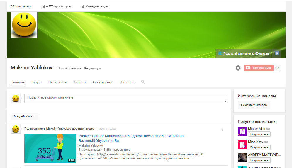 Канал на Ютубе - Разместить Объявление.Ру или Рудос картинка