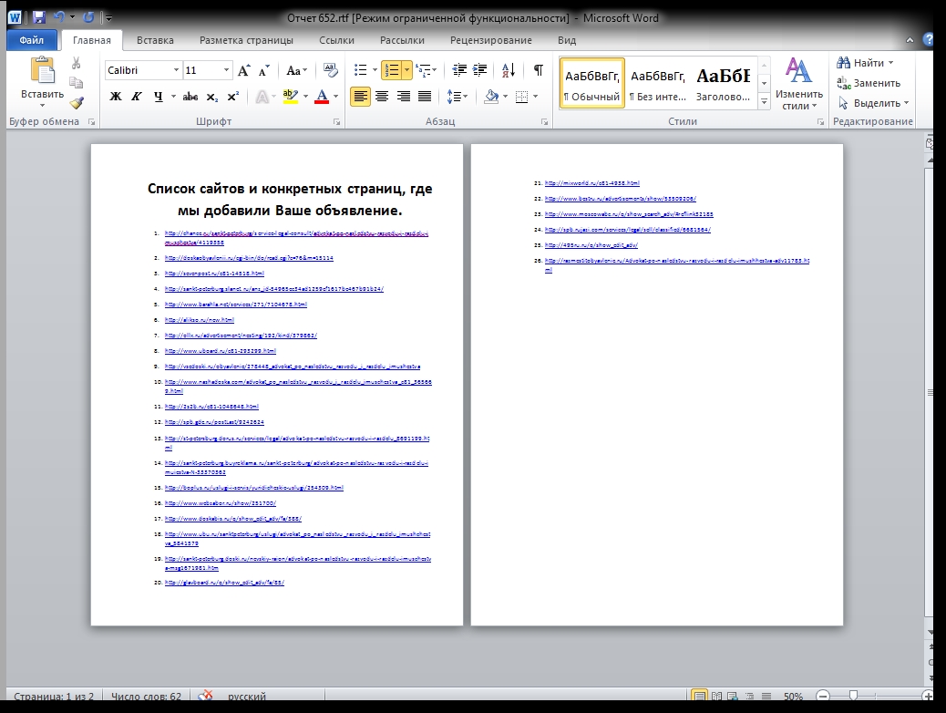 отчет о поданных объявлениях картинка