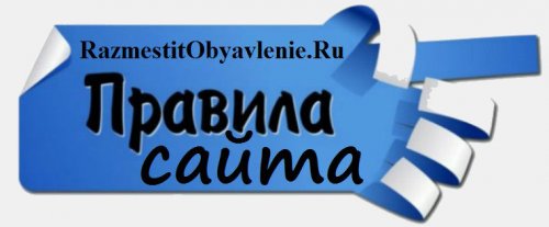 Правила картинка