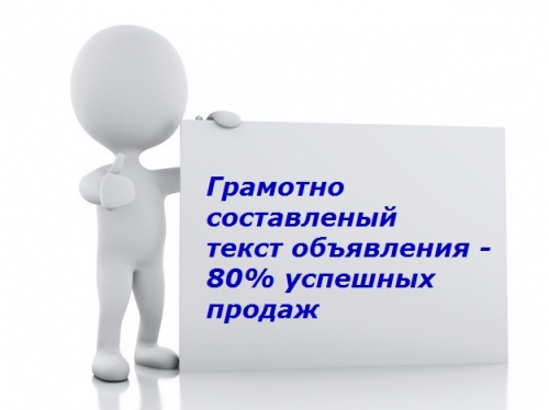 Творческая мастерская по созданию продающих текстов на досках объявлений картинка