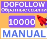 10000 SEO Dofollow Обратные ссылки для продвижения вашего сайта картинка из статьи