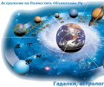 Статья о гадалках, гадании и астрологии картинка из статьи