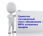 Творческая мастерская по созданию продающих текстов на досках объявлений картинка из статьи