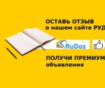 Оставляйте отзыв и получайте ПРЕМИУМ в подарок картинка из статьи