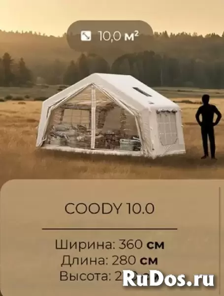 Оригинальные палатки Coody