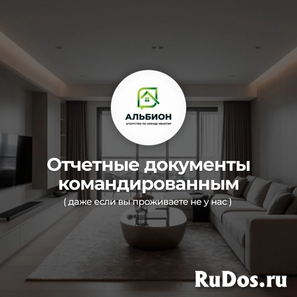 Квартирное бюро "Альбион"