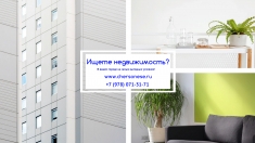 Херсонес Недвижимость