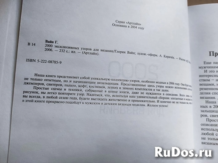 Глория Вайн. 2000 эксклюзивных узоров для вязания / ТОРГ возможен фотка