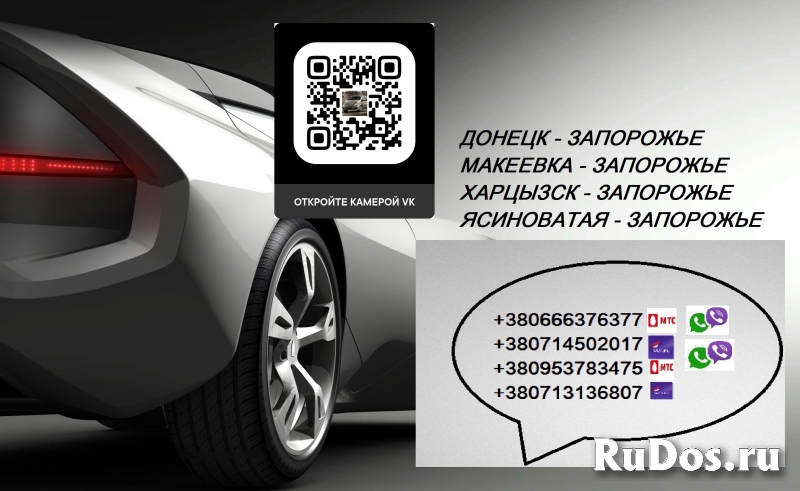 Перевозки Донецк Запорожье. Перевозчик Донецк Запорожье фото