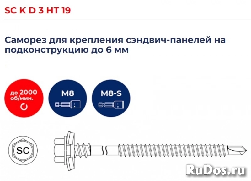 Качественные саморезы для сэндвич-панелей изображение 6