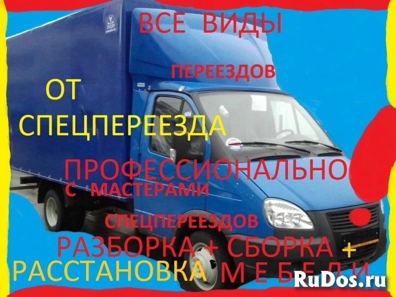 Перевозка квартир,пианино ,антиквариата  с мастерами переездов изображение 5