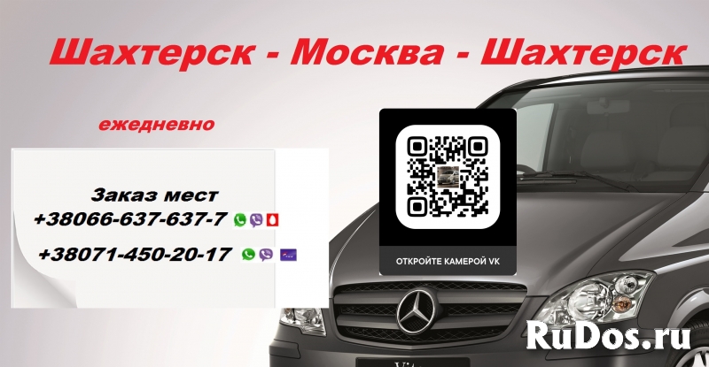Билеты Шахтерск Москва. Автобус Шахтерск Москва фотка