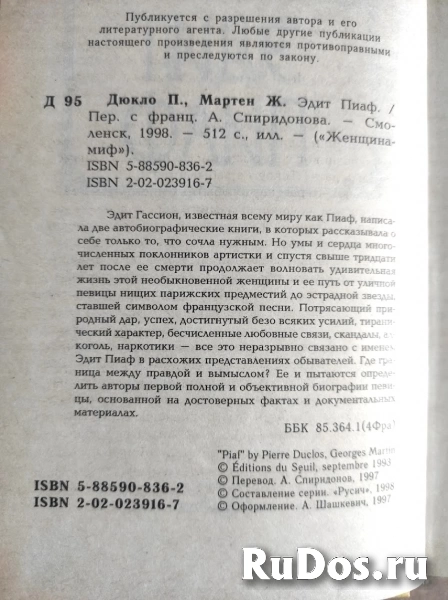 Пьер Дюкло, Жорж Мартен ЭДИТ ПИАФ биографии фотка