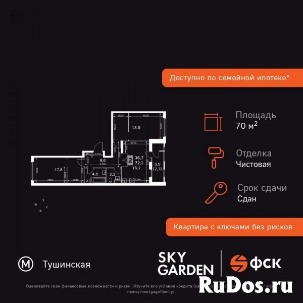 Продам 2 комнатную квартиру 70.2 м2 изображение 3