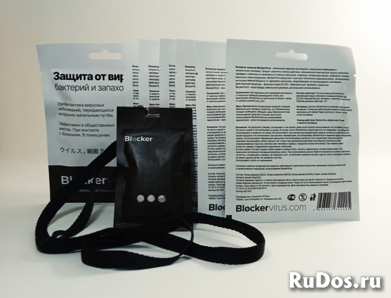Блокатор вирусов (профилактика и защита от вирусов) фото