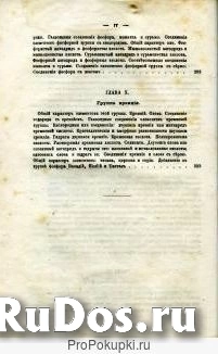 Учебникъ  неорганической химiи  A. Шуляченко. 1882 год. изображение 8