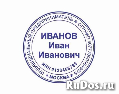 Сделать печать, штамп у частного мастера фотка