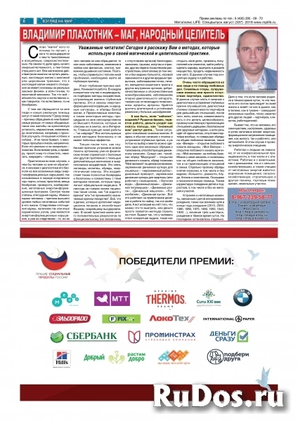 Молитвенно-энергетическое очищение и защита, магия Белая изображение 3