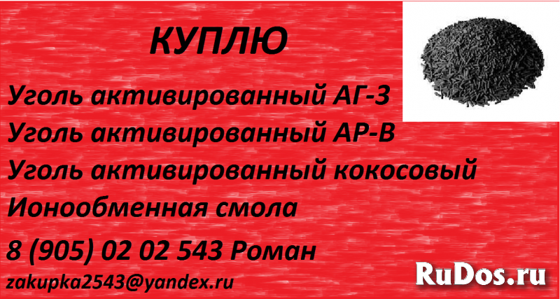скупаем сульфоуголь изображение 3