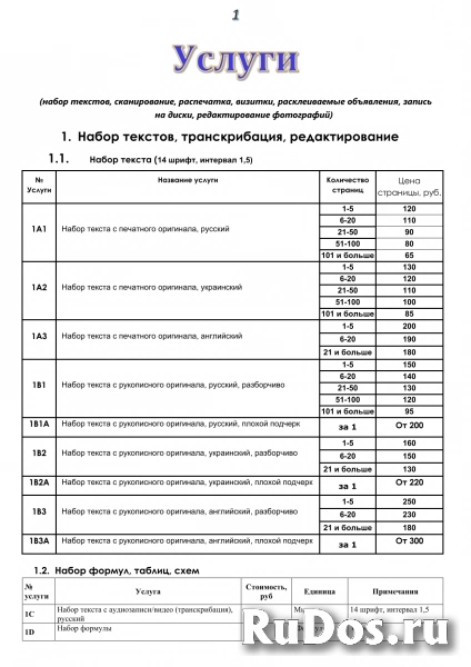 Набор текстов, сканы, визитки, листовки, билеты фотка