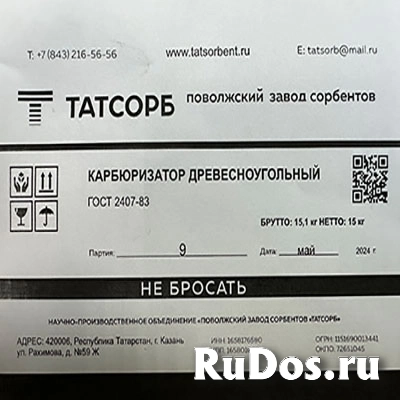 Карбюризатор древесноугольный ГОСТ 2407-83 изображение 5