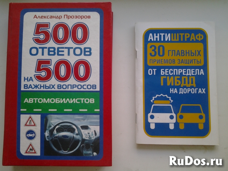 Книги автомобилистам изображение 4