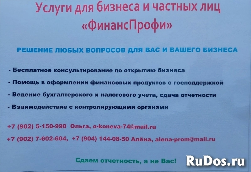 Предоставление бухгалтерских услуг фото