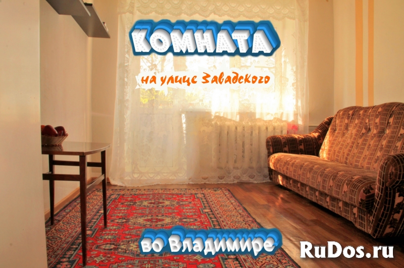 Комната 18 метров с балконом, на улице Завадского - 3 фото