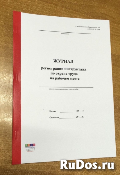 Журналы инструктажа и по охране труда изображение 6