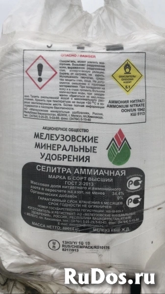 Диаммофоска сульфоаммофос карбамид изображение 3