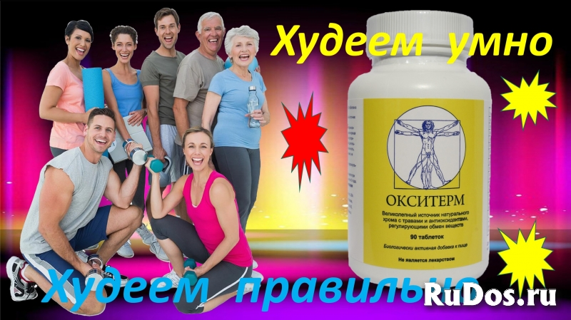 Средство для похудения  -  Окситерм изображение 4