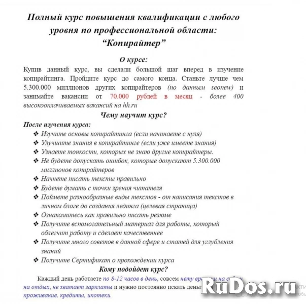 Сделаем из вас сильного редактора - курс по копирайтингу изображение 5
