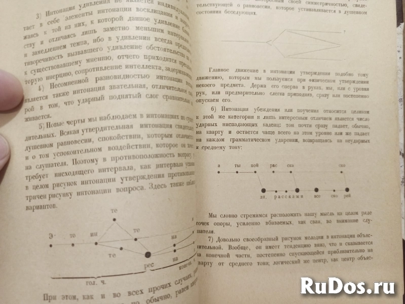 В. Всеволодский - Теория русской речевой интонации изображение 3