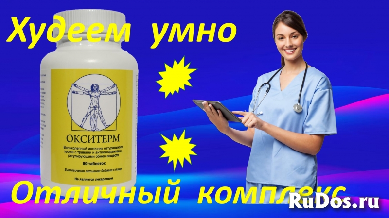 Средство для похудения  -  Окситерм фотка