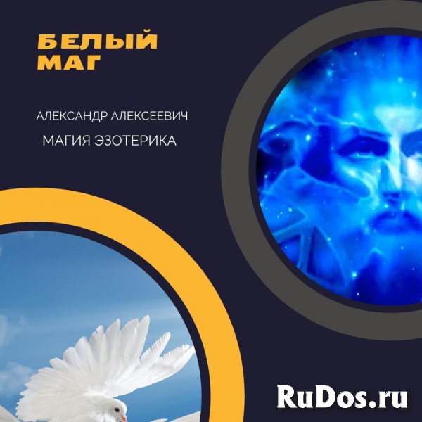 БЕЛЫЙ МАГ В САМАРЕ СНИМАЮ ПОРЧУ СГЛАЗ ПРОКЛЯТЬЕ ПРИВОРОТ фото