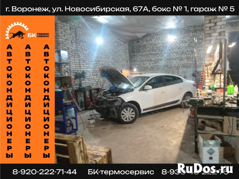 Установка, ремонт и обслуживание автокондиционеров/рефрижераторов изображение 8