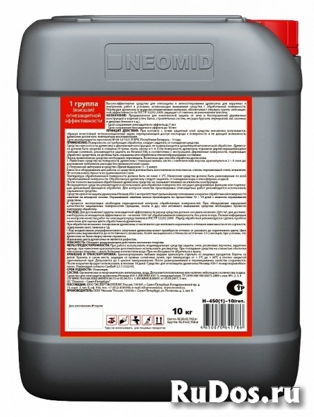 Огнебиозащита для дерева Neomid 450-1 (огнезащита древесины)10 л. фотка