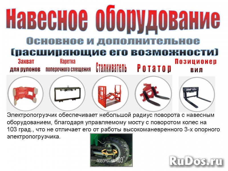 Вилочные электропогрузчики "МР" (пр-ва РФ) изображение 3
