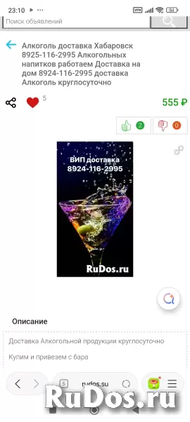 Купим и привезём Вам Алкоголь в Хабаровске ночью +7924-116-2995 доставка курьером 8994-100-3209 пиво водка виски вино круглосуточно подарок звоните фотка