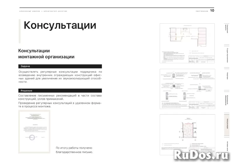 Звукоизоляция. Как не переплатить и не ошибиться изображение 5