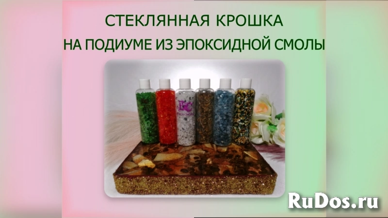 Набор Стеклянной крошки на подиуме "КОФЕЙНЫЙ ОСТРОВ" фото