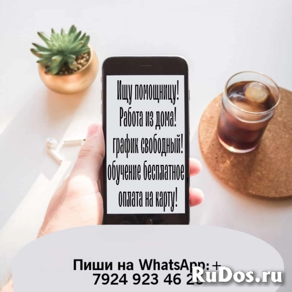 Работа удалённо фото