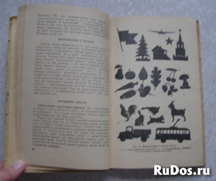 книга 1958 г. Жилкина, Жилкин Ручной труд в начальной школе фотка
