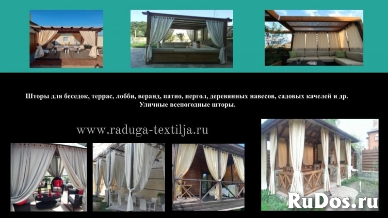 Шторы  для террас, беседок, веранд, дач.  Уличные шторы. фото