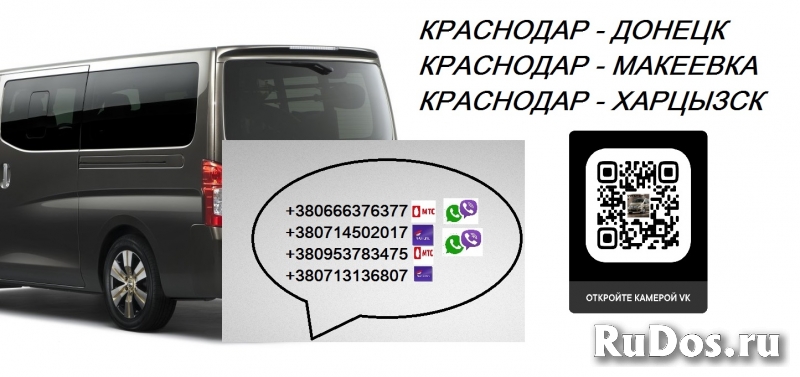 Перевозки Краснодар Донецк. Попутчики Краснодар Донецк. Автобус фотка