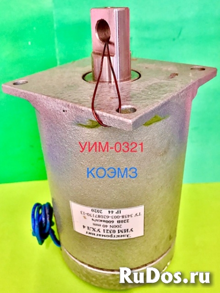 Электромагнит УИМ 0111, УИМ 0212, УИМ 0321, УИМ 0331, УИМ 0434 фото