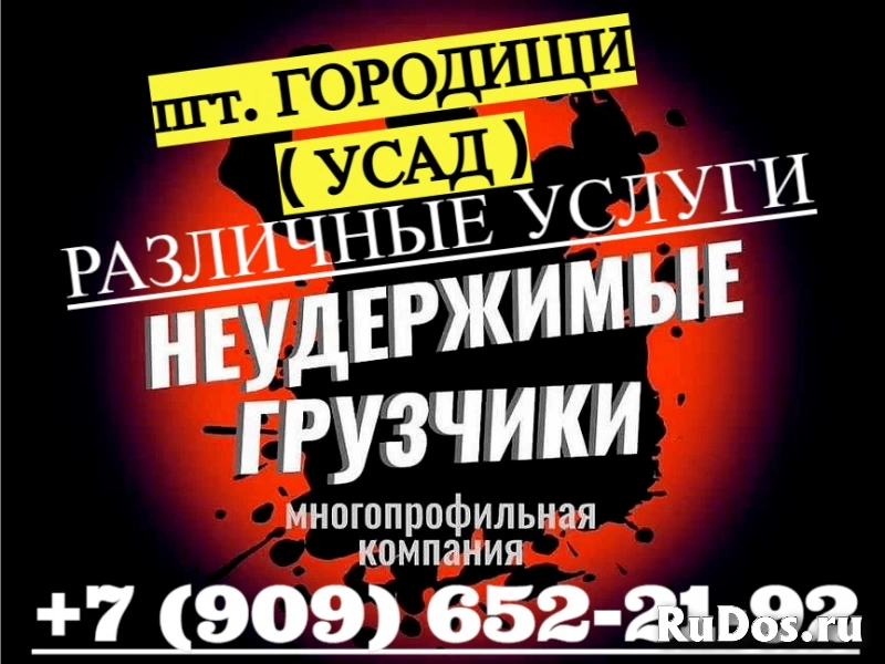 Услуги Грузчиков. Погрузка - Разгрузка фото